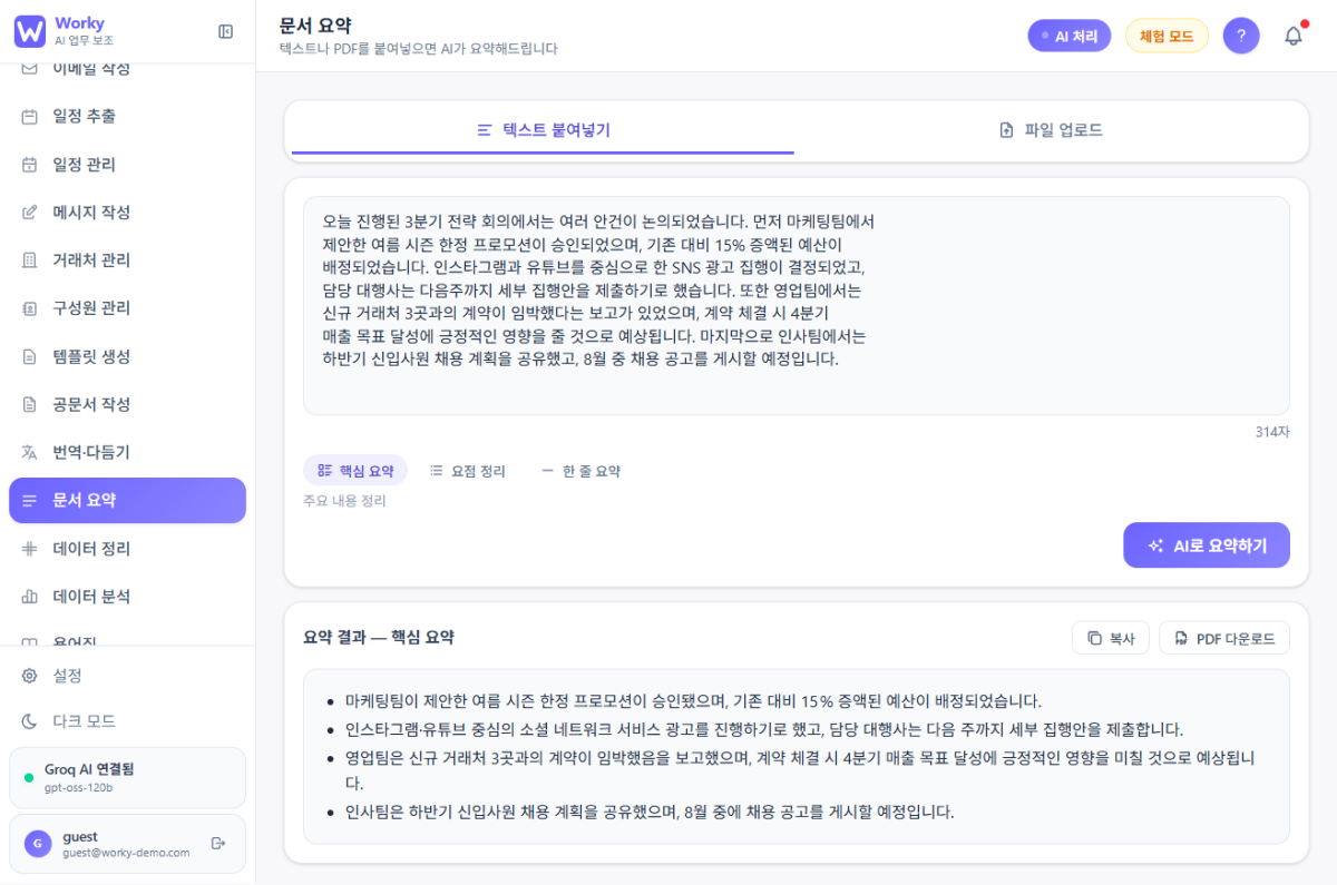 WORKY 화면 8