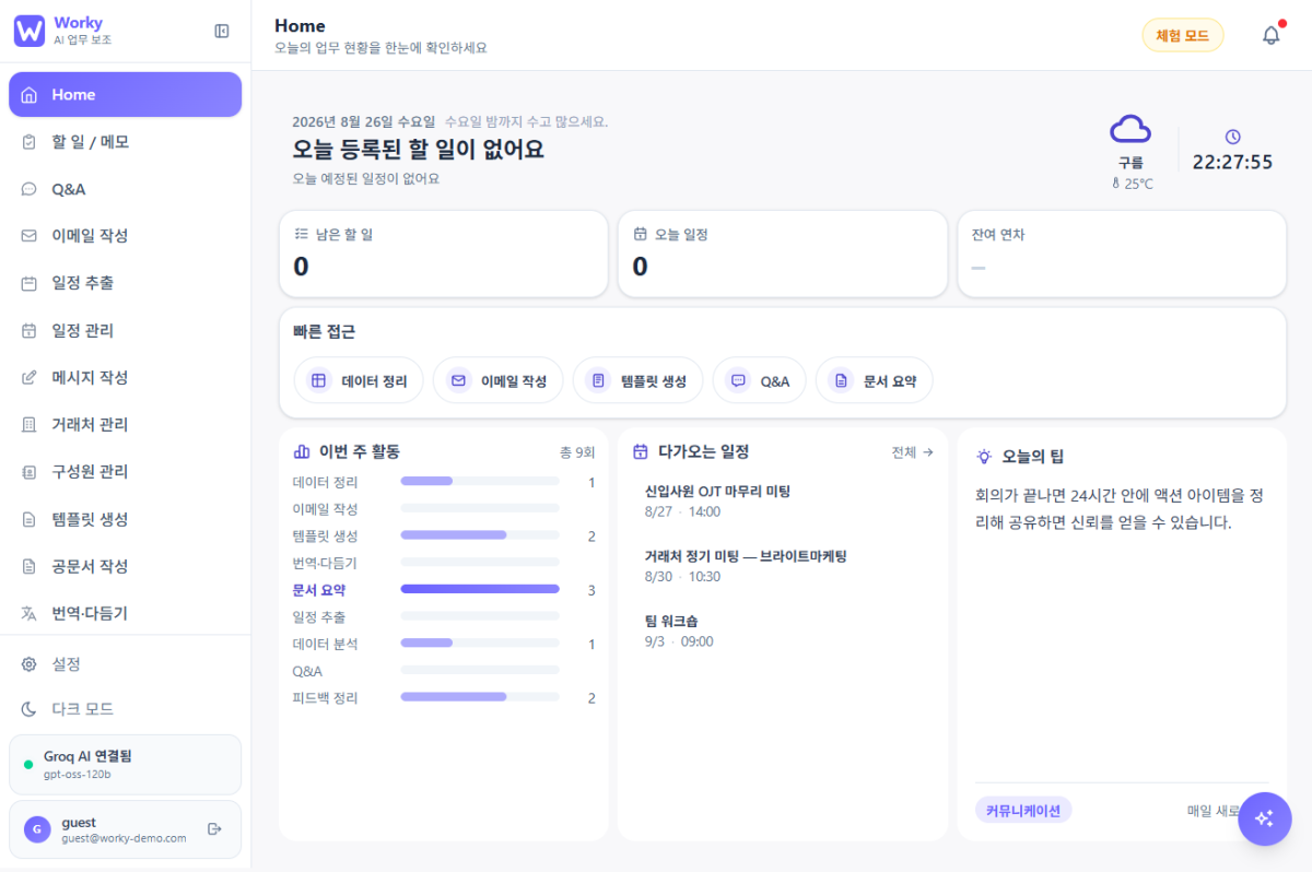 WORKY 화면 1