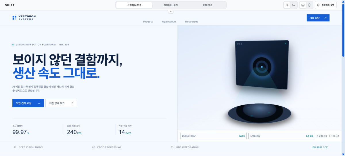 SHIFT — AI Website Showcase 화면 1