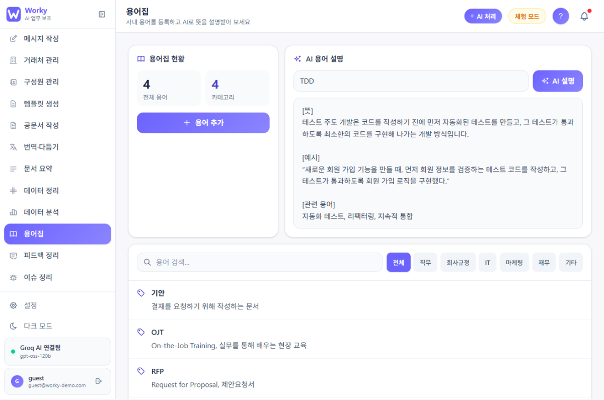 WORKY 화면 10