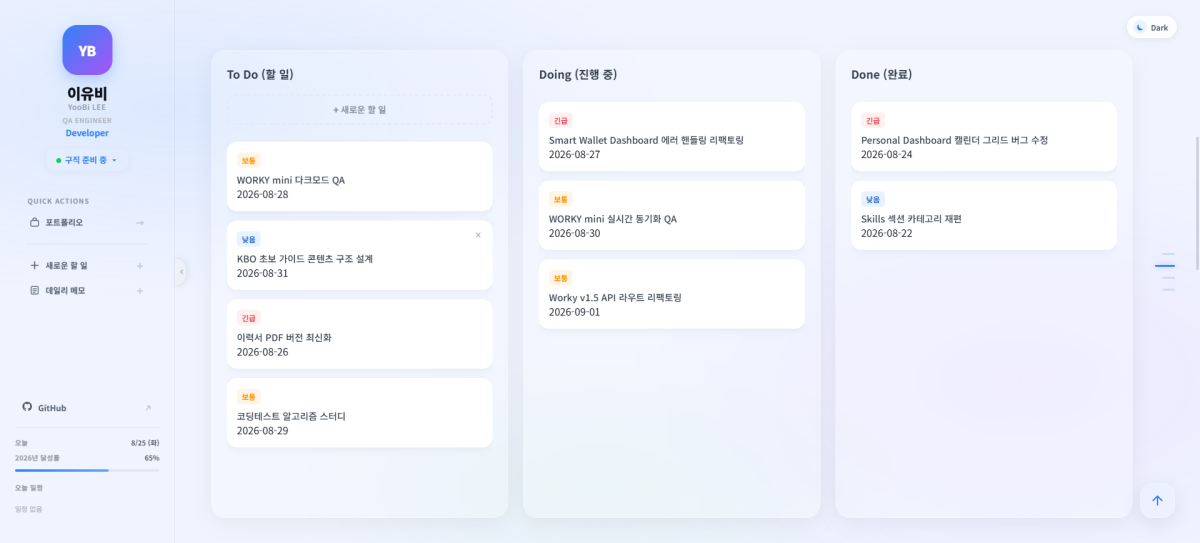 Personal Dashboard 화면 3