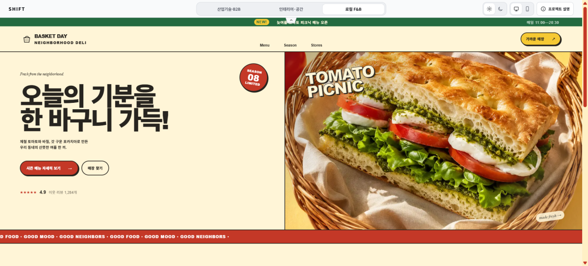 SHIFT — AI Website Showcase 화면 3