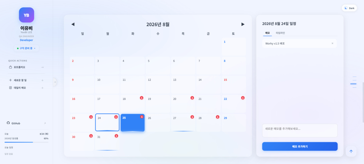 Personal Dashboard 화면 4