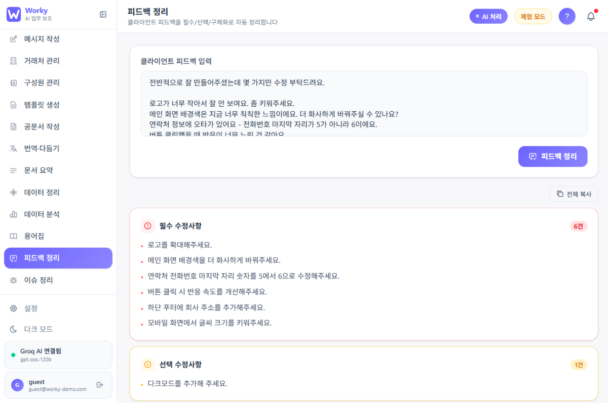 WORKY 화면 11