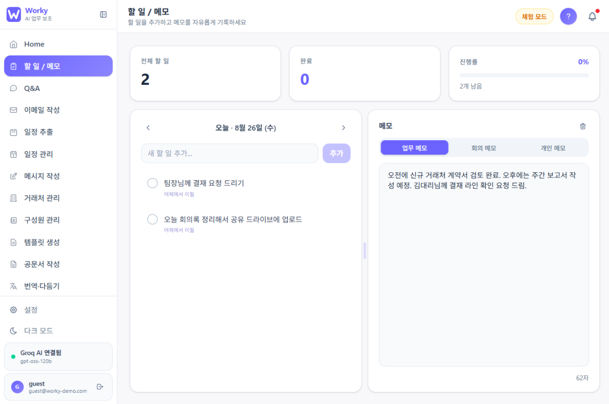 WORKY 화면 2