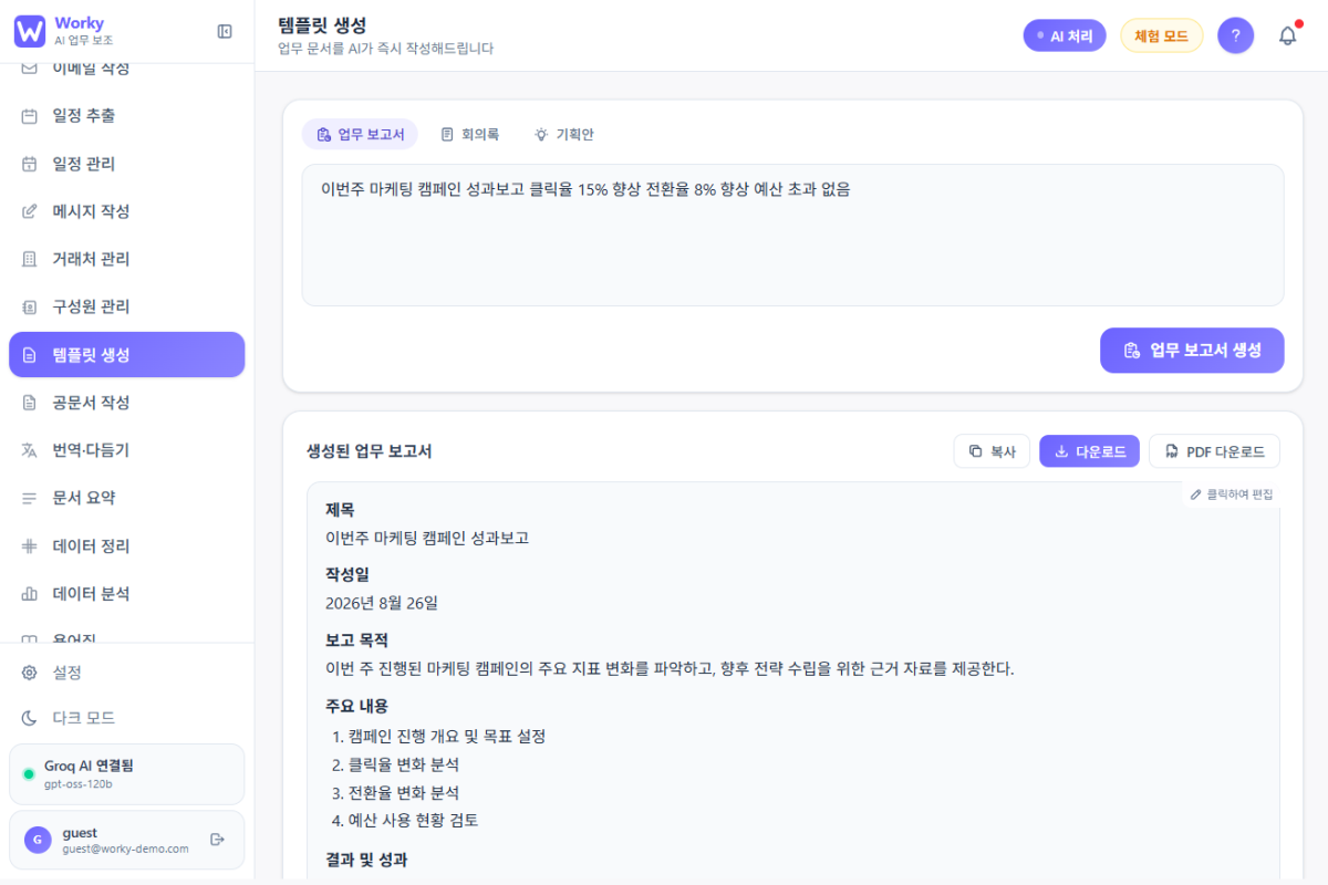 WORKY 화면 6