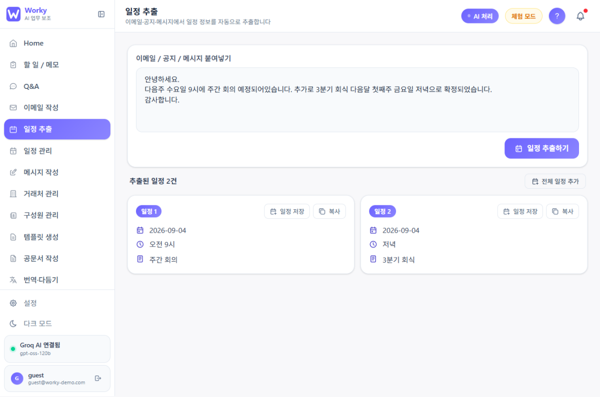 WORKY 화면 4