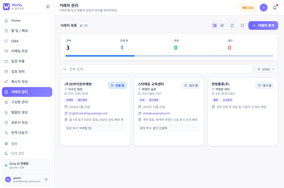 WORKY 화면 5