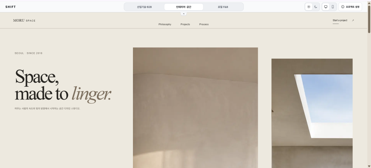 SHIFT — AI Website Showcase 화면 2