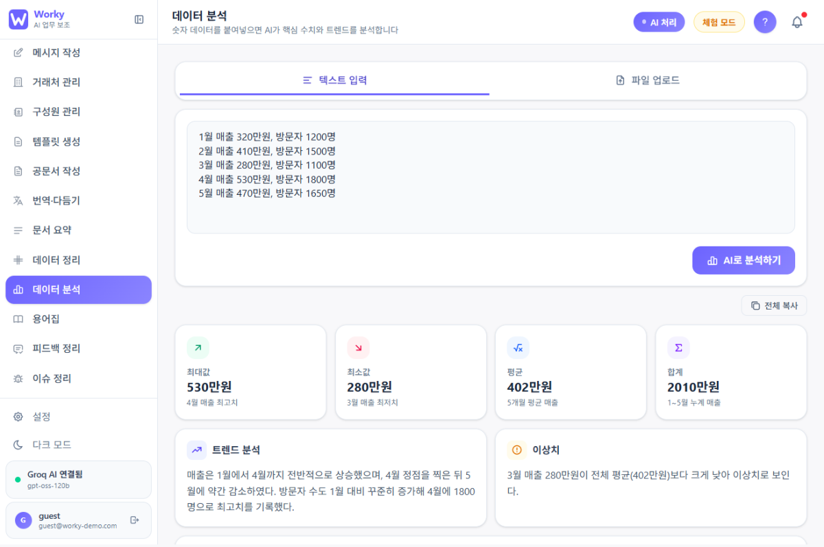 WORKY 화면 9