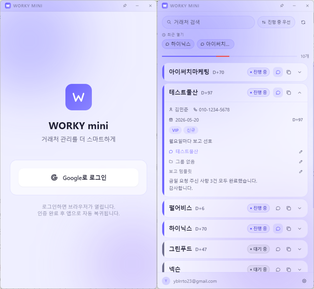WORKY mini 화면 1