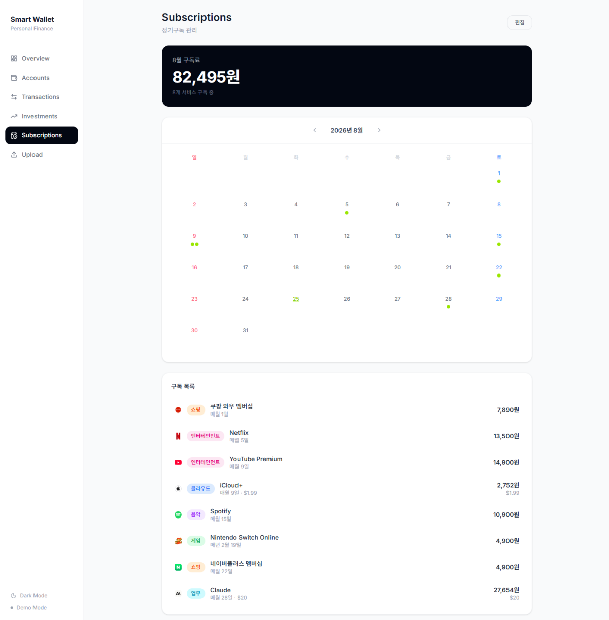 Smart Wallet Dashboard 화면 5