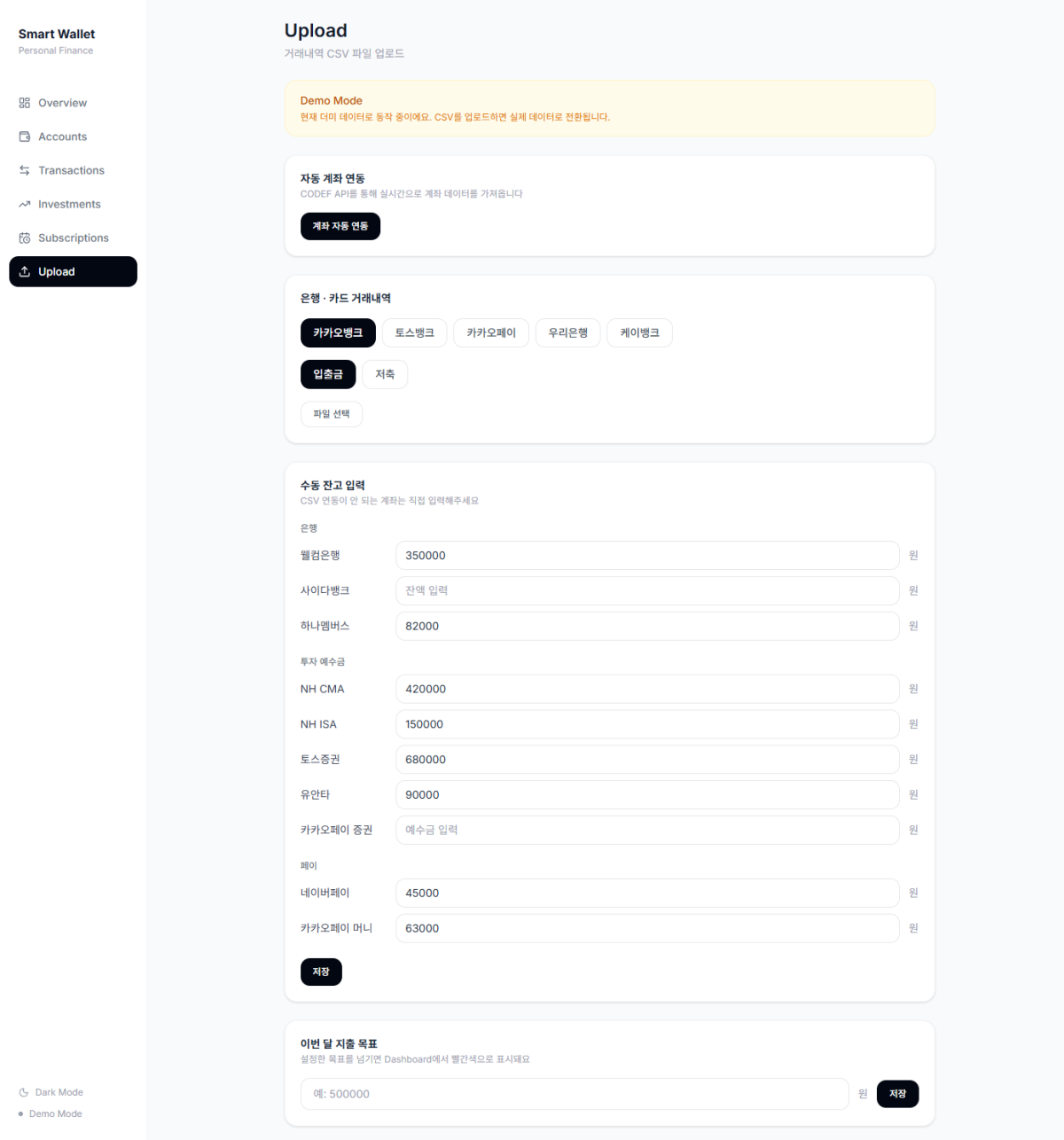 Smart Wallet Dashboard 화면 6